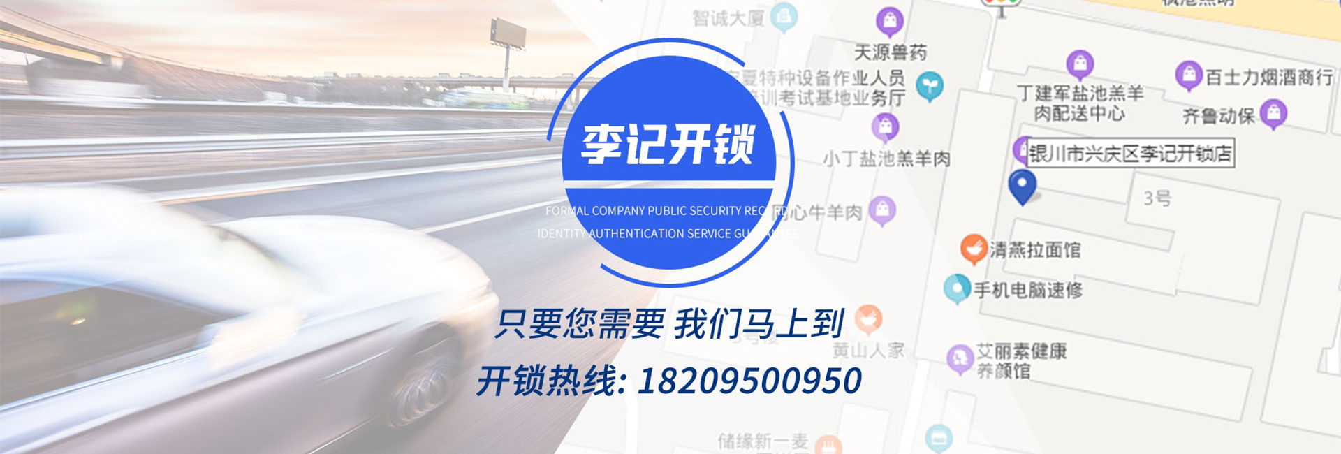 銀川李記開(kāi)鎖公司